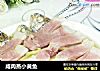 咸肉蒸小黄鱼的做法
