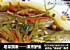 老菜新做——清蒸鲈鱼的做法