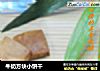 牛奶方块小饼干的做法