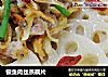 银鱼肉丝蒸藕片的做法