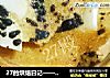 27的烘焙日记——蜂蜜巧克力杏仁薄脆饼的做法