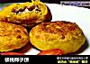 核桃柿子饼的做法