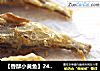 【香酥小黄鱼】24张图详解新手零失败的秘密的做法