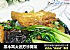黑木耳大油方炒青菜的做法