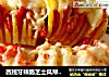 西班牙辣肠芝士风琴土豆的做法