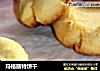 玛格丽特饼干的做法