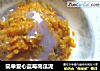 简单爱心蓝莓南瓜泥的做法