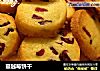 蔓越莓饼干的做法
