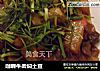 咖喱牛肉焖土豆的做法