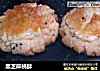 黑芝麻桃酥的做法
