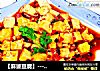 【麻婆豆腐】---附自制嫩豆腐麻辣鲜香就是它的做法