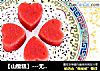 【山楂糕】---无添加酸酸甜甜宝宝最爱的做法
