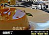 焦糖布丁的做法