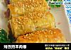 烤孜然羊肉卷的做法