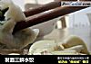 发面三鲜水饺的做法