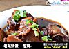 老菜新做---葱烧排骨的做法