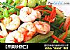 【芹菜炒虾仁】的做法