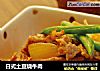 日式土豆烧牛肉的做法