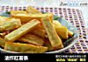 油炸红薯条的做法