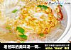 老爸味的美味汤—荷包蛋粉丝汤的做法