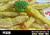 炸芸豆的做法