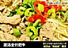 酸汤金针肥牛的做法