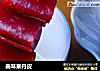 美味果丹皮的做法