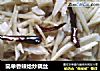 简单香辣炝炒藕丝的做法
