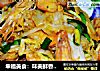 幸福美食：味美鲜香的青岛特色菜品大虾烧白菜的做法