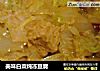 美味白菜炖冻豆腐的做法
