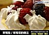 草莓挞／草莓塔的做法的做法