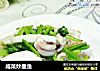咸菜炒墨鱼的做法
