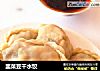 韭菜豆干水饺的做法