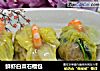 鲜虾白菜石榴包的做法
