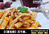 【C家主厨】万千男女的味宠“辣炒泡菜年糕”的做法