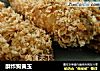 酥炸狗黄玉的做法