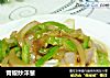 青椒炒洋葱的做法