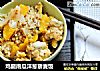 鸡腿南瓜洋葱藜麦饭的做法