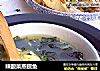 辣酸菜蒸鲩鱼的做法