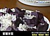 紫薯米饭的做法