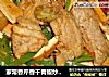 家常香芹香干青椒炒五花的做法