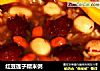 红豆莲子糯米粥的做法