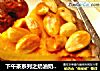 下午茶系列之奶油奶酪杏仁派的做法
