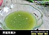 芹菜苹果汁的做法