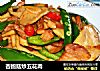 杏鲍菇炒五花肉的做法