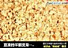 豆渣的华丽变身---素肉松的做法