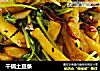 干锅土豆条的做法