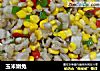 玉米嫩兔的做法