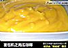 面包机之南瓜咖椰的做法