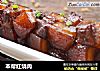 本帮红烧肉的做法